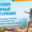 Уважаемые работники туристической отрасли, любители активного отдыха и туризма! - Володарский район