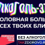Володарский район присоединился к антиалкогольной кампании - Володарский район