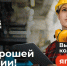 КАДРЫ ДЛЯ СТРАНЫ - Володарский район
