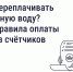 Как не переплачивать за холодную воду? Новые правила оплаты воды без счётчиков - Володарский район
